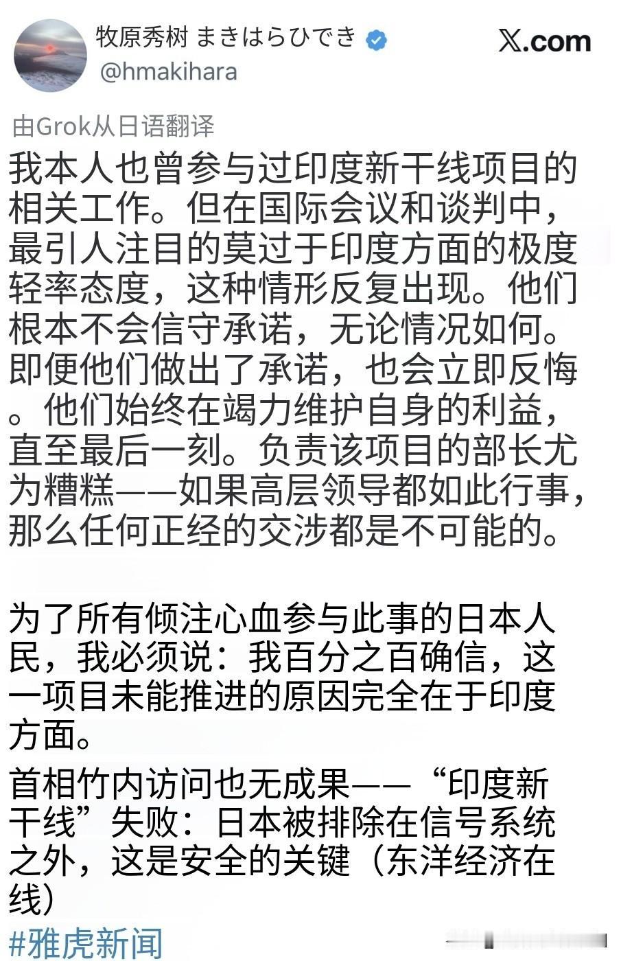 日本高官对印度高铁彻底失去了耐心！

牧原秀树：日本在印度的新干线高铁项目，进展