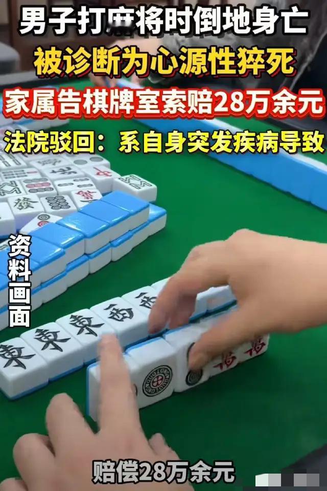 广东清远，男子在棋牌室打麻将，突然感觉不得劲准备去门口透透气，结果刚到门口就一头