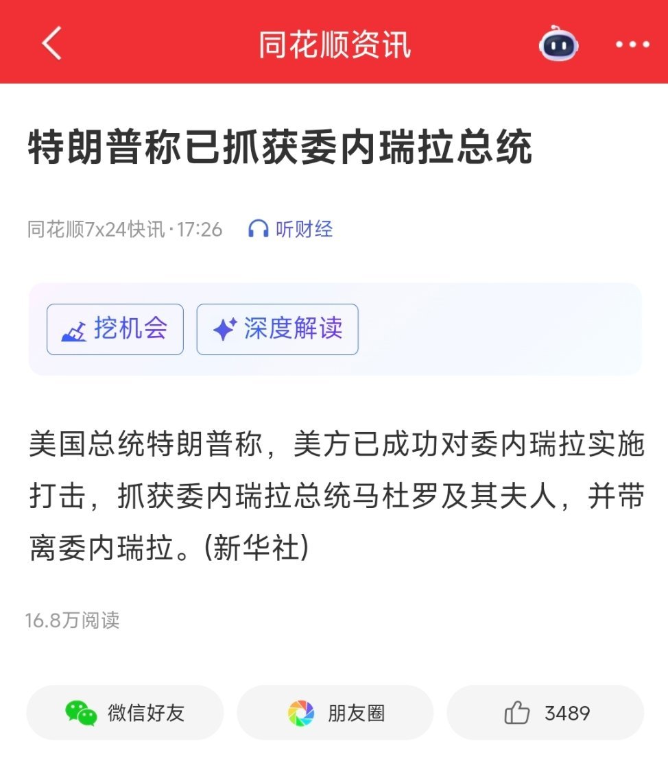 重磅消息，特朗普说已经抓获了委内瑞拉总统马杜罗。 