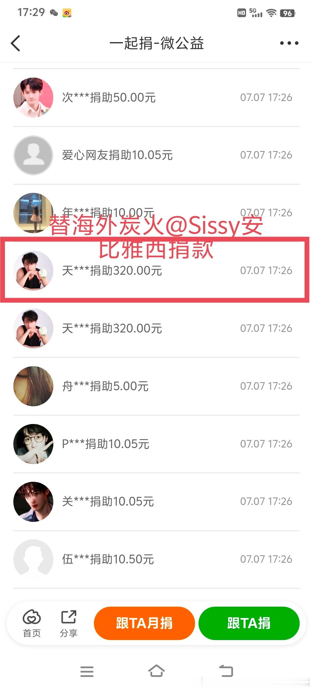 檀健次粉丝驰援广西捐款超30万替海外炭火🔥 捐款，人在海外，心系祖国被檀健次的