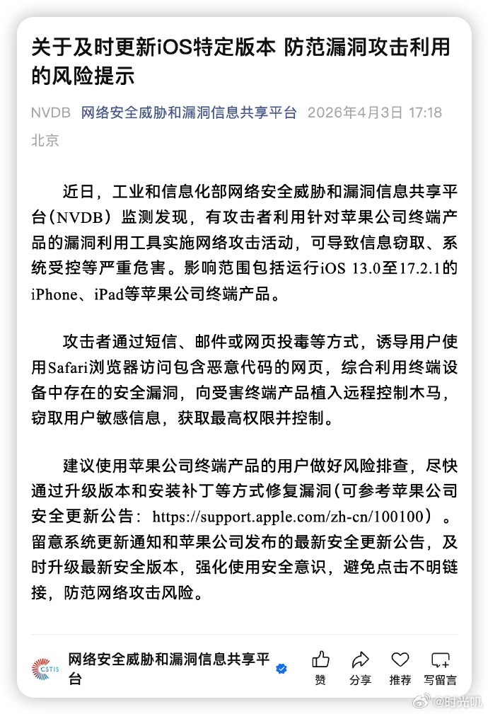 工信部紧急提醒苹果用户 苹果多款设备被曝高危漏洞，iPhone、iPad只要是i