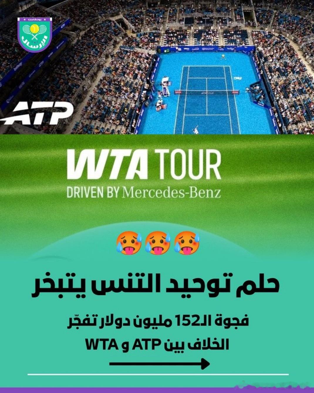 网球统一梦想破灭——1.52亿美元差距引发ATP与WTA冲突为什么ATP与WTA