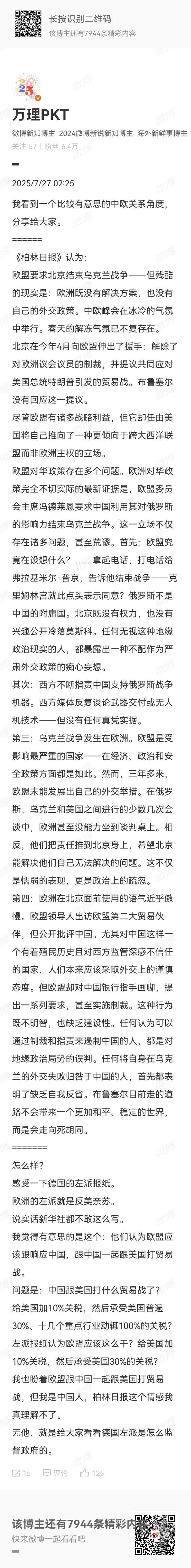 转一篇《柏林日报》的报道，有点小意思。看来欧洲是有明白人的，只是决策层不明白。不