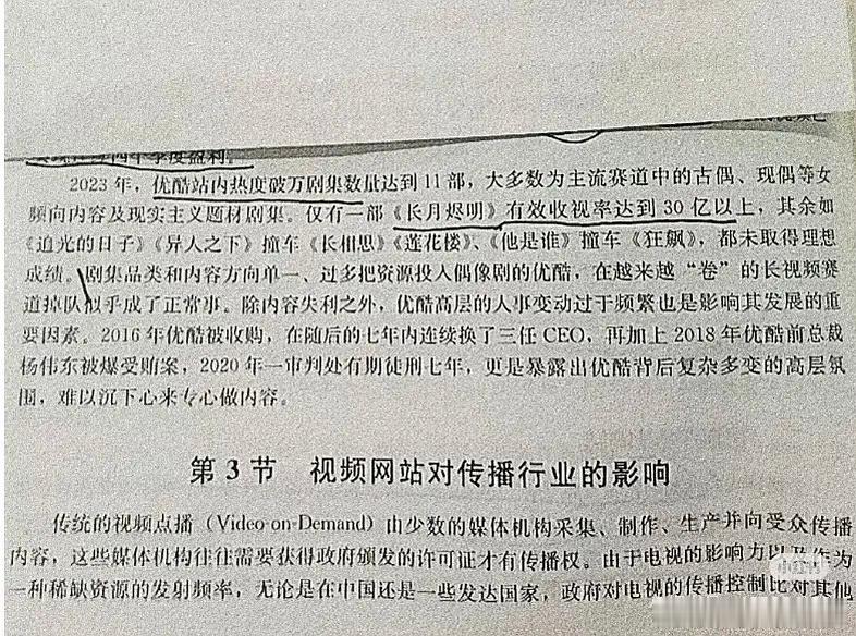 见识到《长月烬明》的厉害了❗❗❗图片内容出自匡文波的新媒体概论第四版，该怎么形容