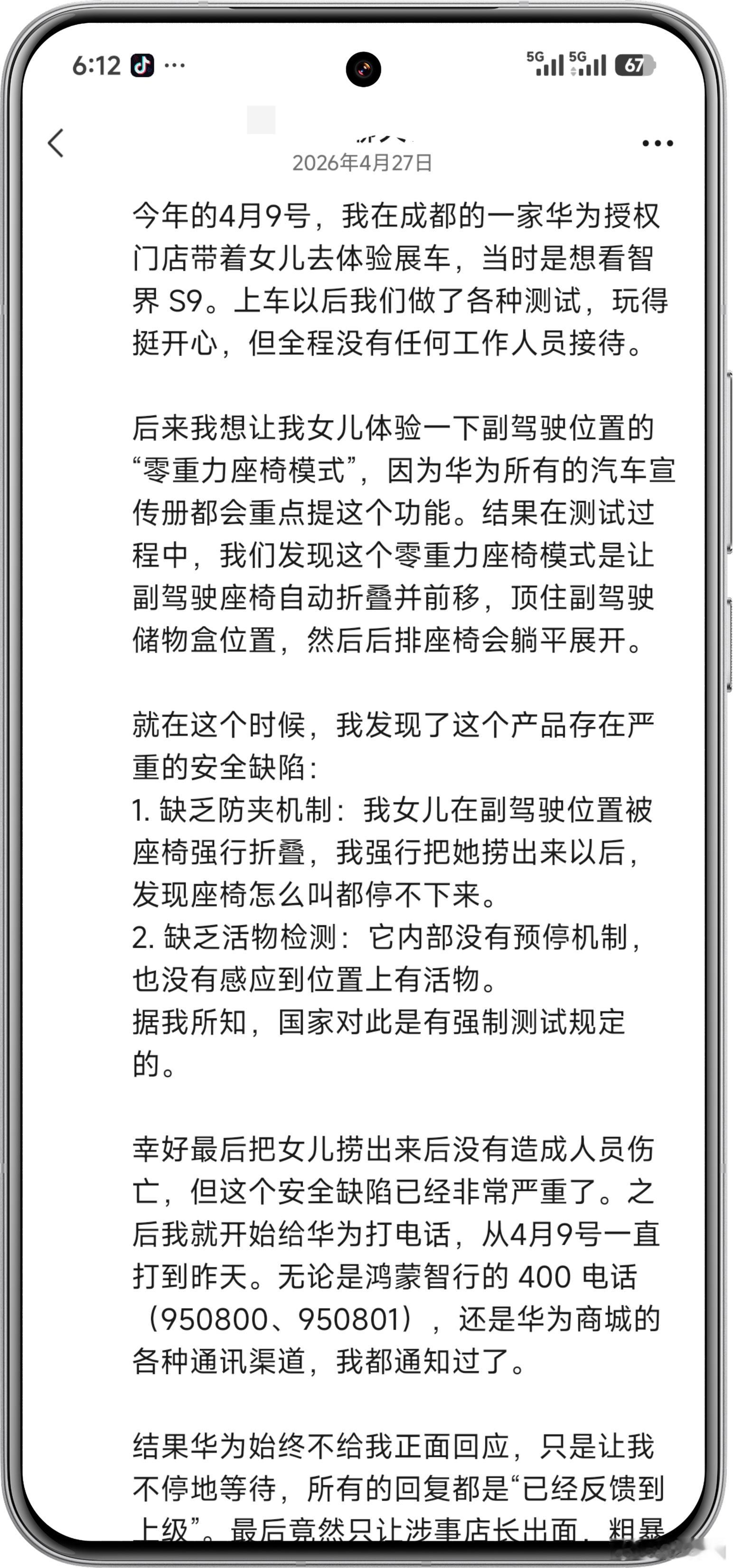 副驾座椅折叠差点夹到小孩那事网页链接又看到一份聊天记录他原来是想“打开副驾零重力