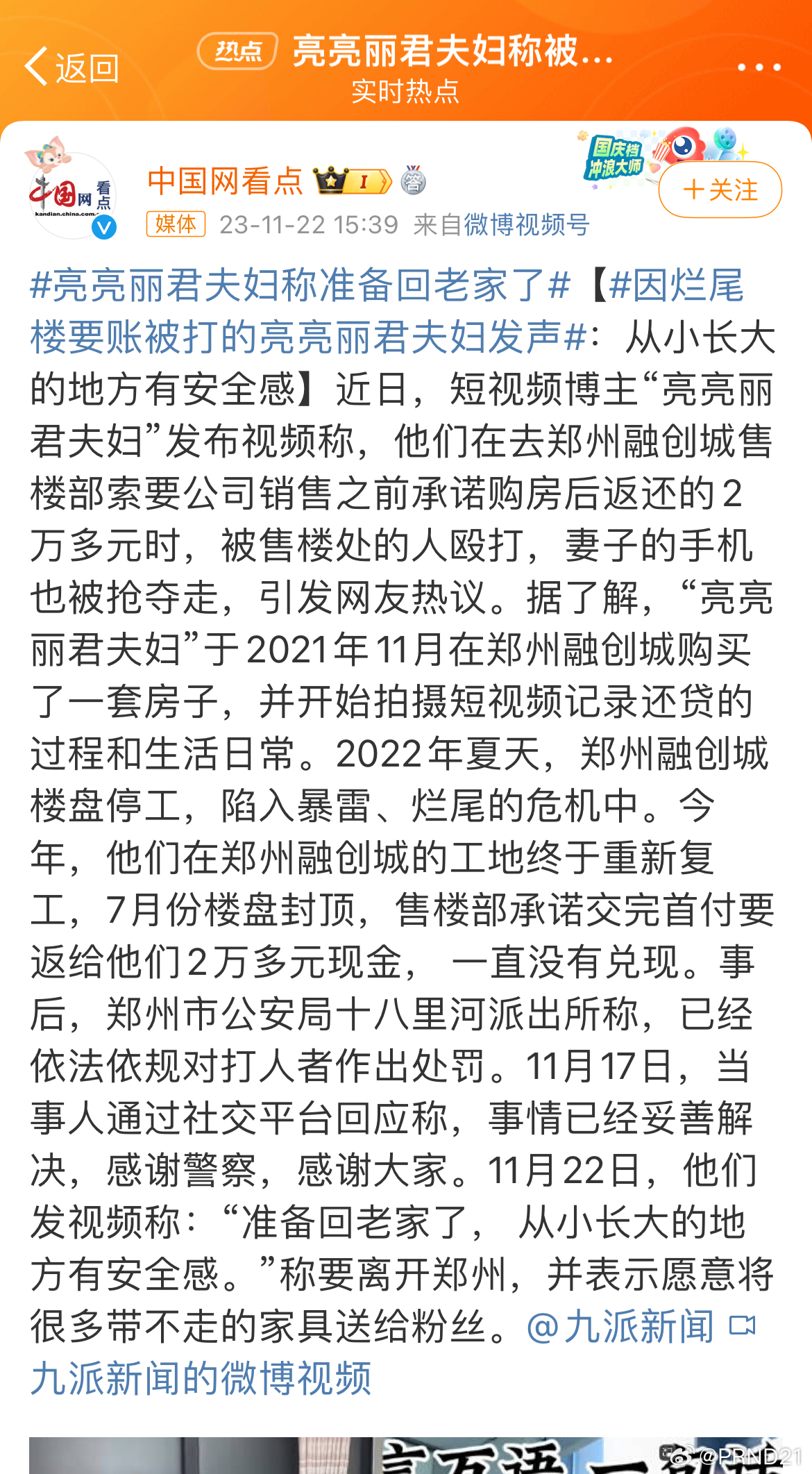 #因烂尾楼要账被打的亮亮丽君夫妇发声# “从小长大的地方有安全感”，换言之就是在