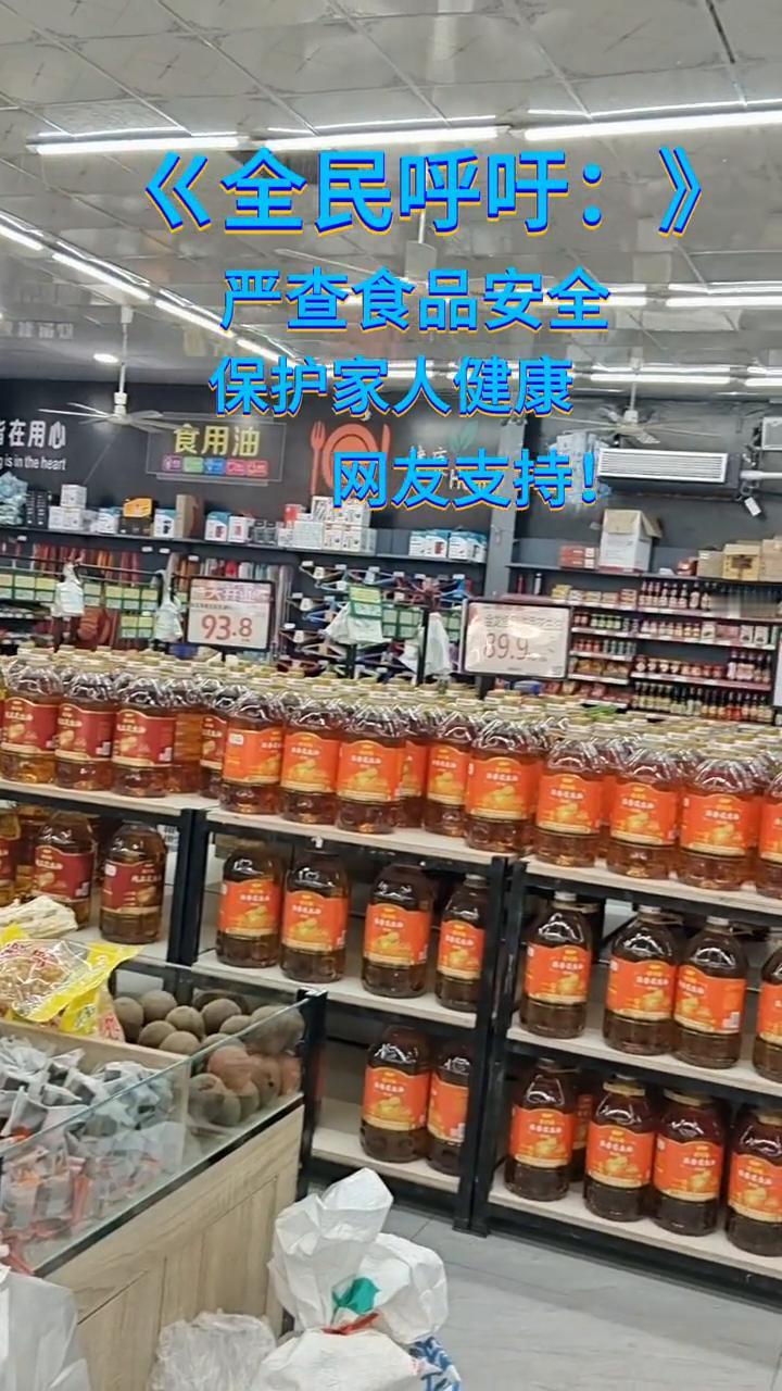 《全民呼吁：严查食品安全，保护家人健康。
网友支持！