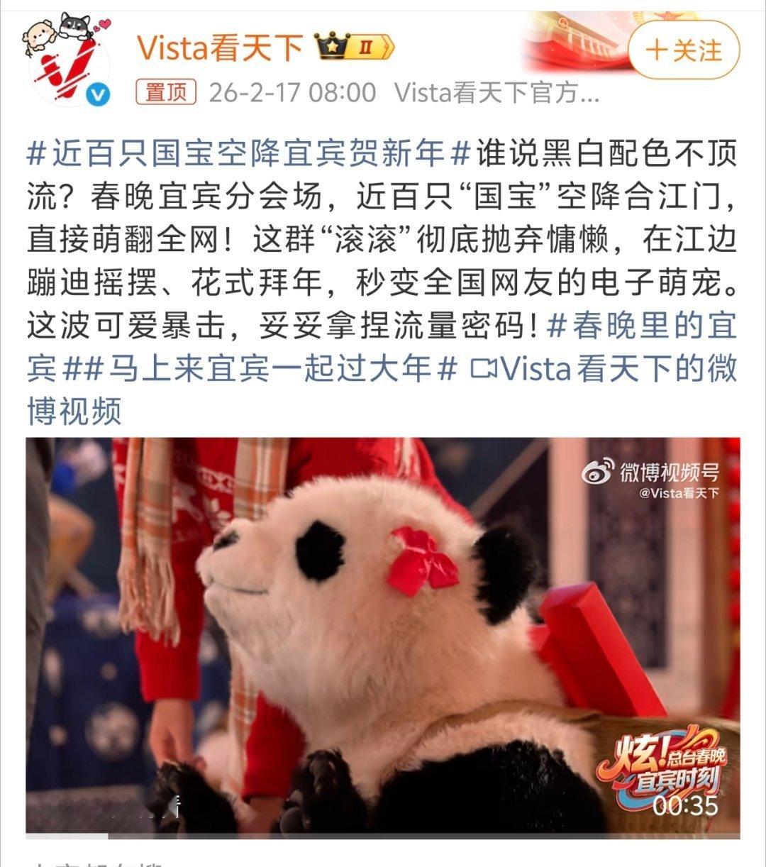 近百只国宝空降宜宾贺新年 萌力与年味碰撞，传统与科技同频，用最治愈的模样，点亮宜