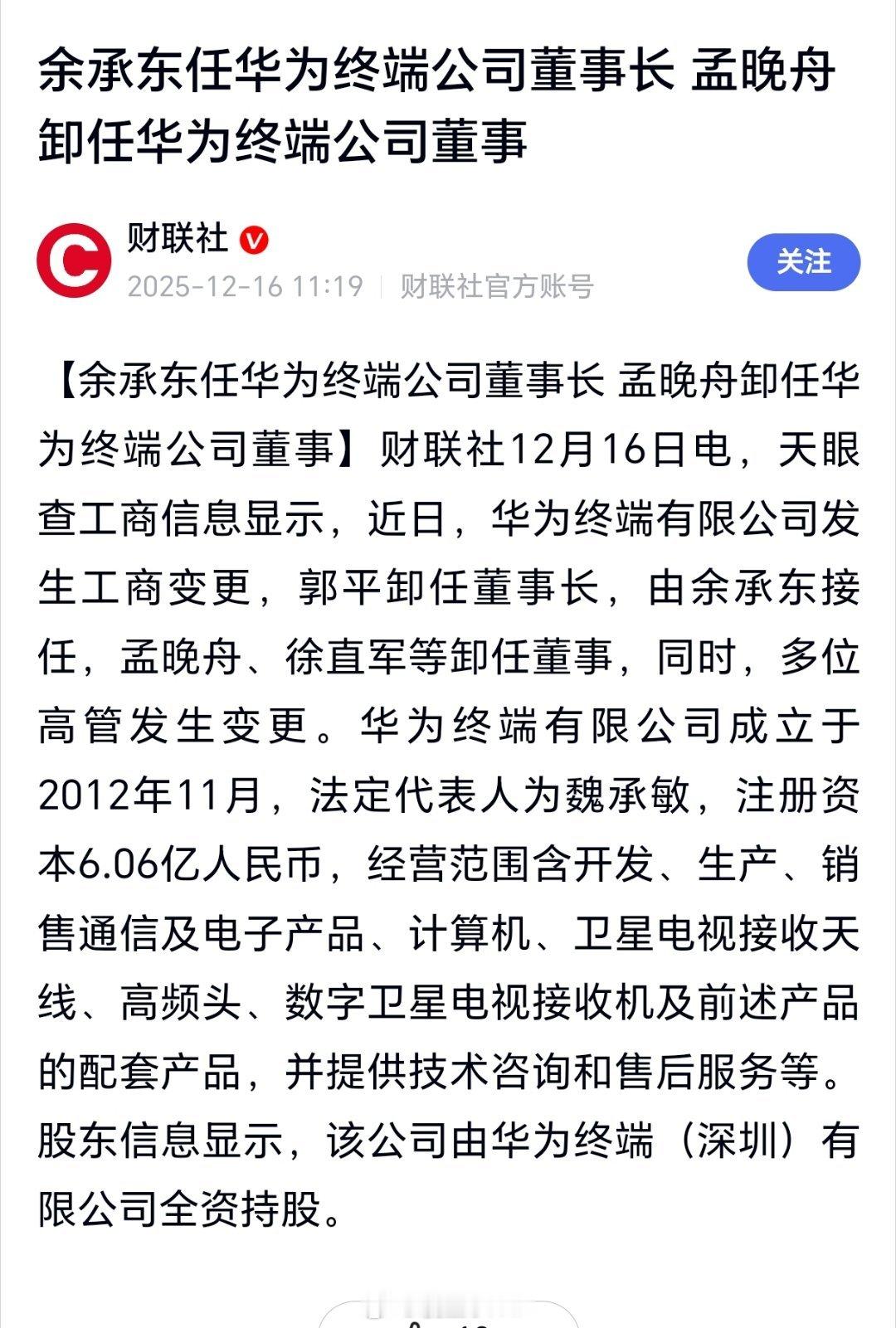 余承东任华为终端公司董事长余承东任华为终端公司董事长、孟晚舟卸任华为终端公司董事