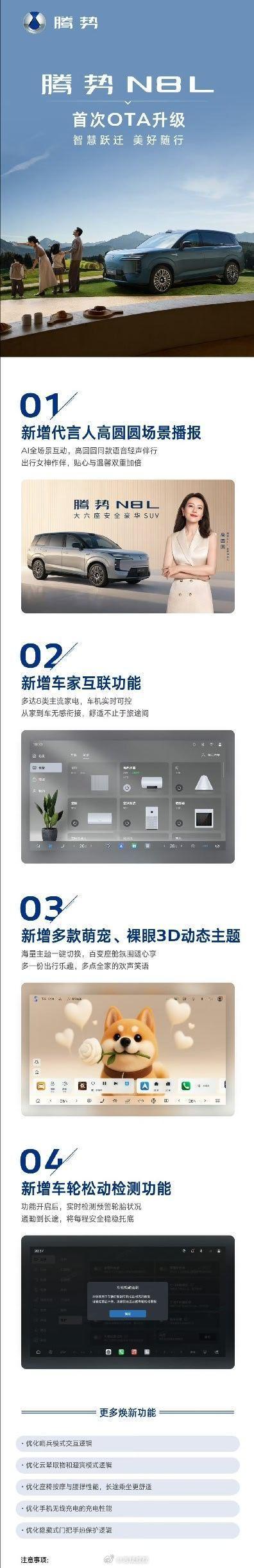 上市两个月，累计销售13024台的腾势N8L，迎来了首次OTA。细看了一下这次O