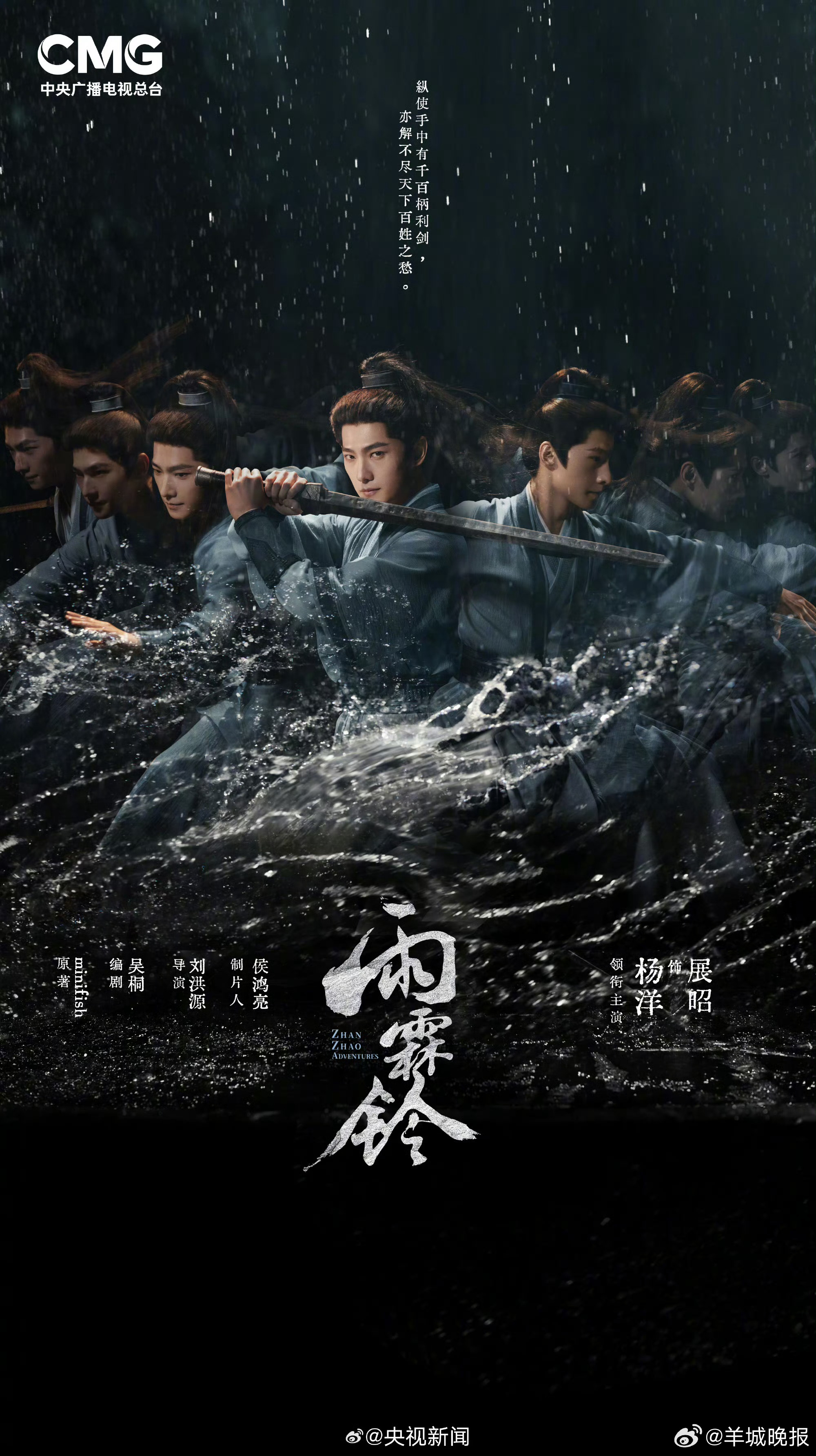 【周知！推荐！雨霖铃将登央视】#杨洋展昭登央视# 杨洋章若楠主演武侠剧《雨霖铃》