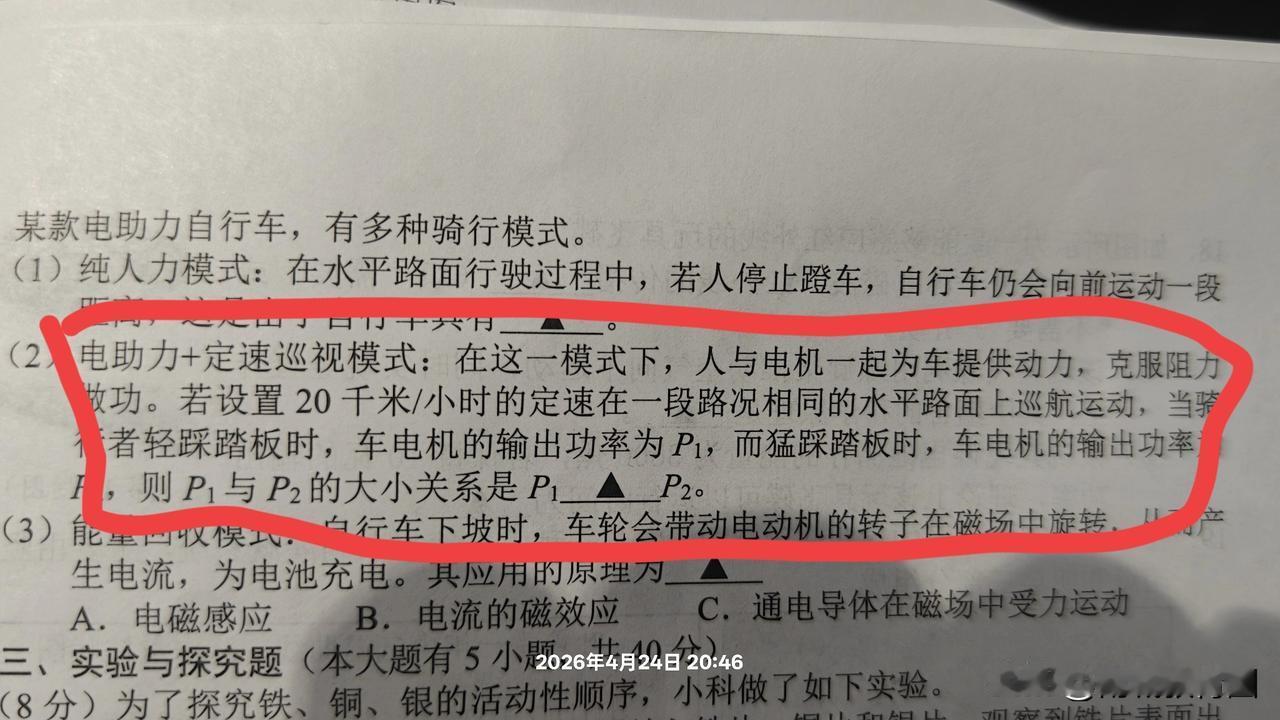 宁波一模科学第22题第2小题，不会的会蒙对，会的基本要做错，你做对了吗？
