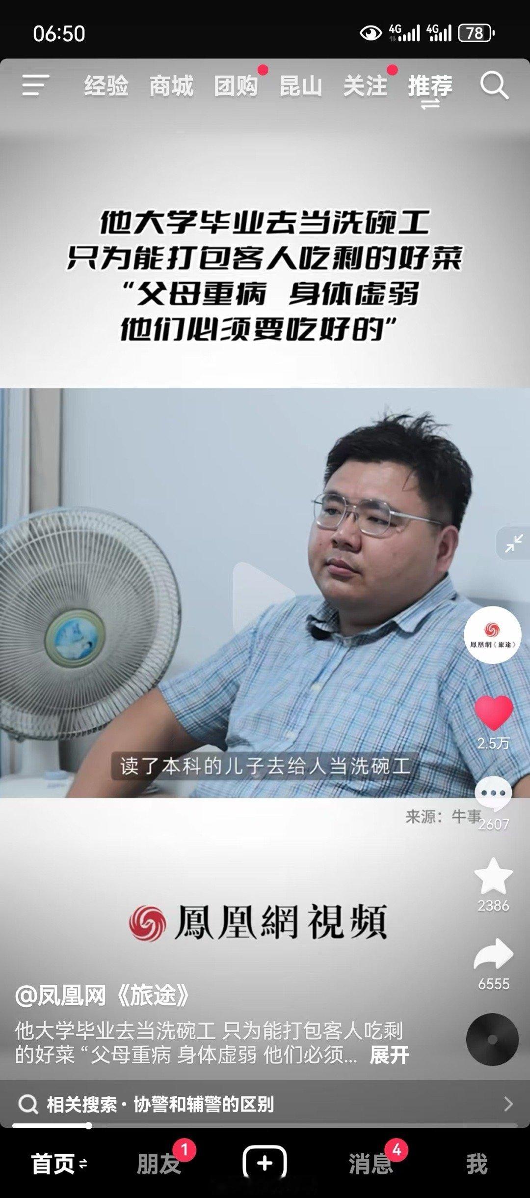 看了凤凰网的这条消息，心里确实难受：他大学毕业去当洗碗工，只为能打包客人吃剩的好