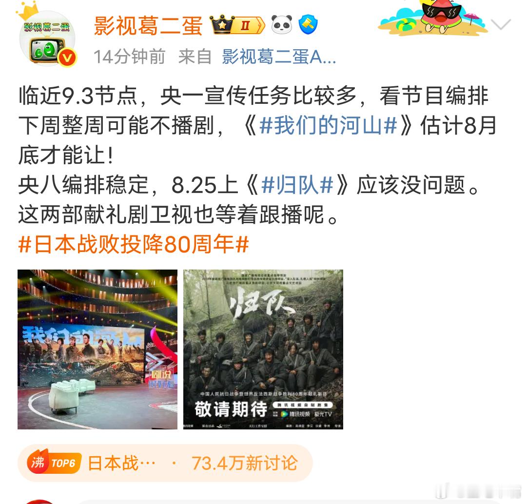 我们的河山重磅！《我们的河山》预计月底央一开播，最快也要8月25日了！！ ​​​