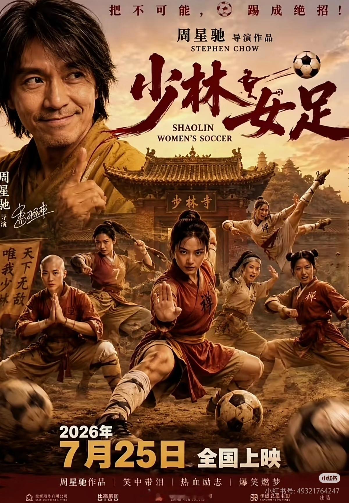周星驰功夫女足演员表不看好，现在搞女性角色大占比题材电影一部更比一部扑。功夫女足