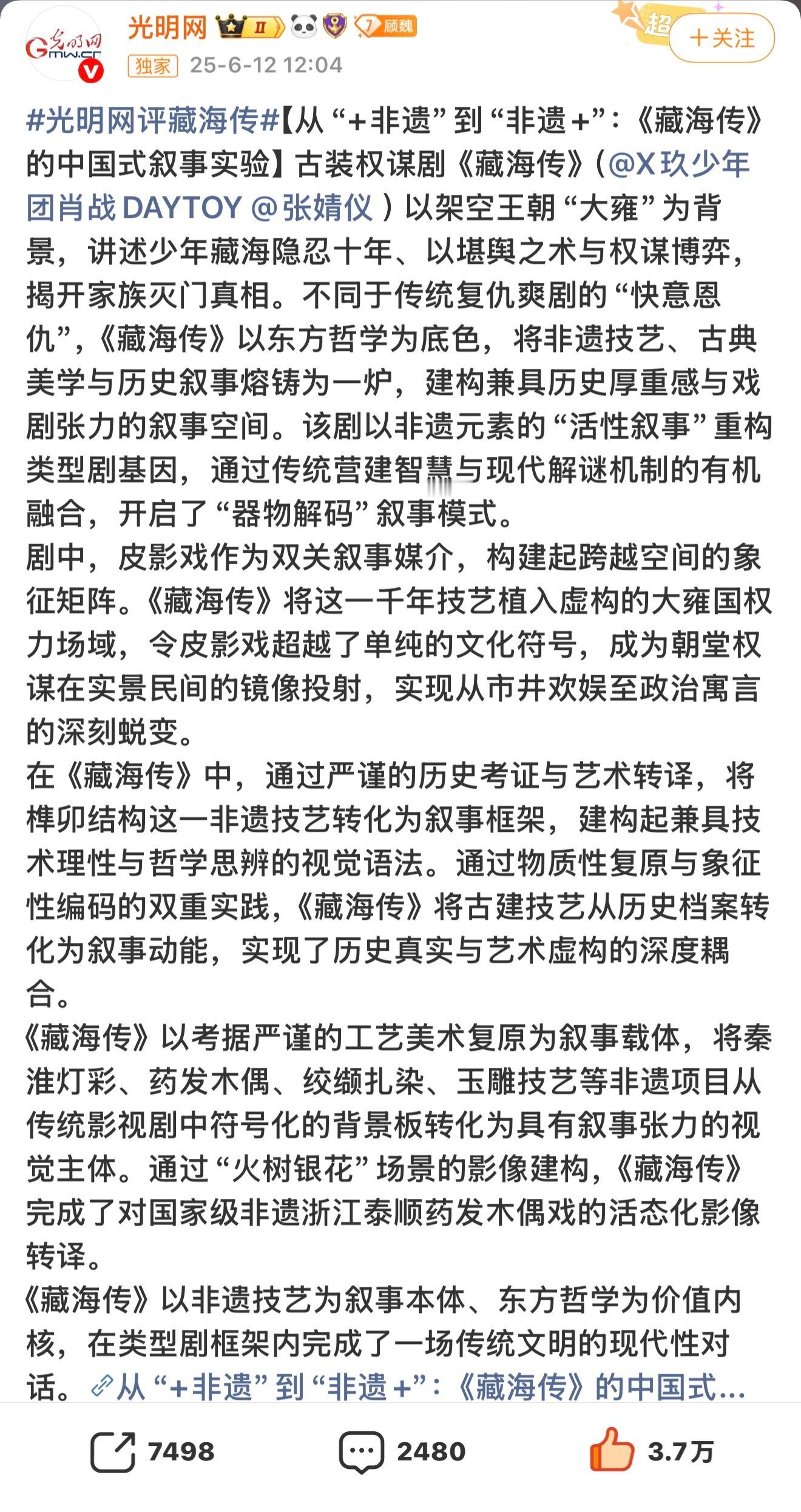 这位外国观众无比赞叹《藏海传》的叙事节奏、对白设计、场景制作与演员表演细节，称赞