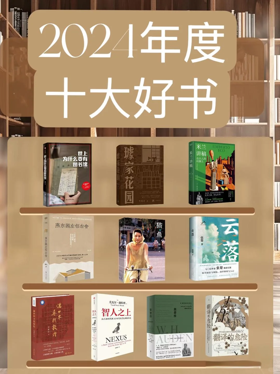 神仙打架！2024年度十大好书新鲜出炉！