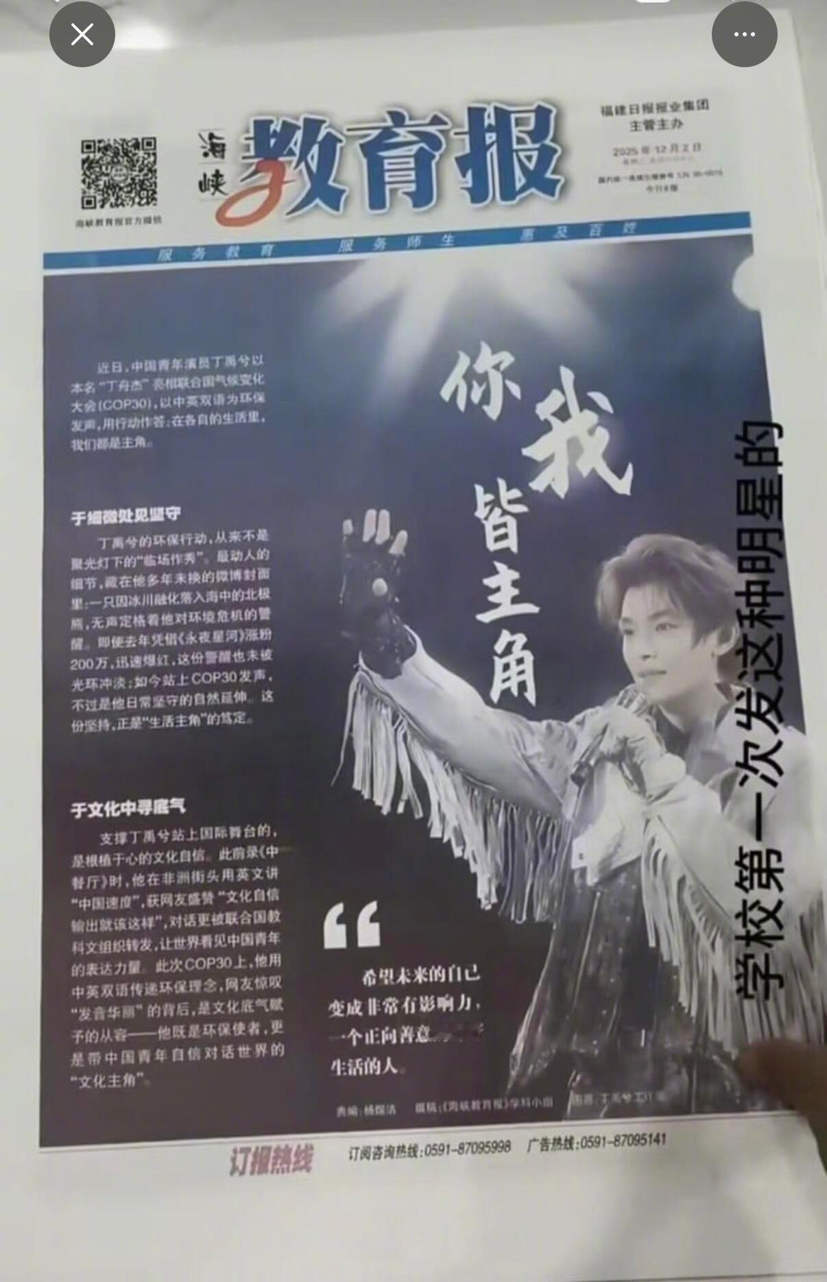 丁禹兮海峡教育报 丁禹兮上了海峡教育报大版面 正向影响力艺人 好优秀的兮兮