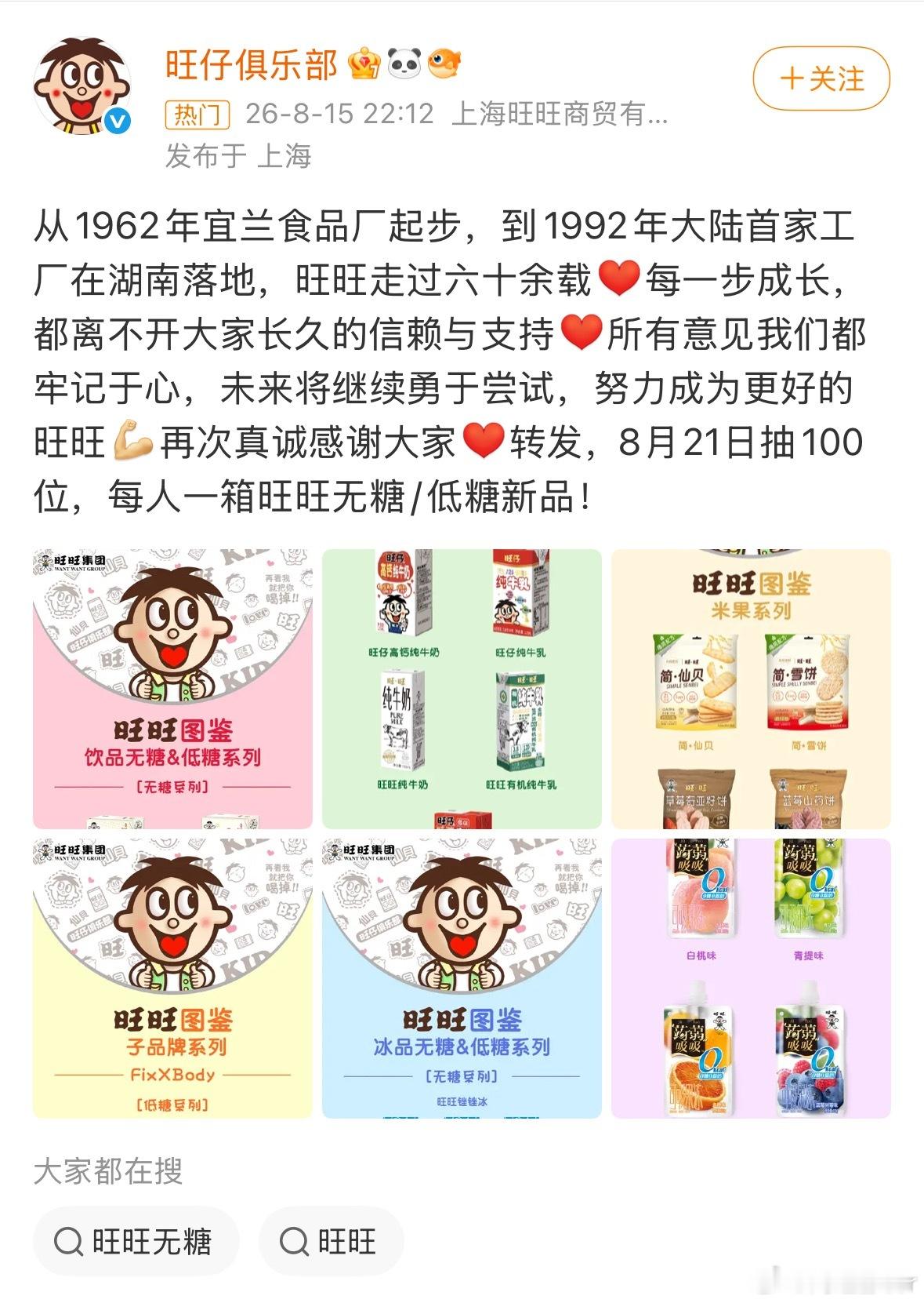 旺旺 真听劝真的是一夜之间昨天还在吐槽说甜今天出这么多款无糖和低糖饮料像是早有预
