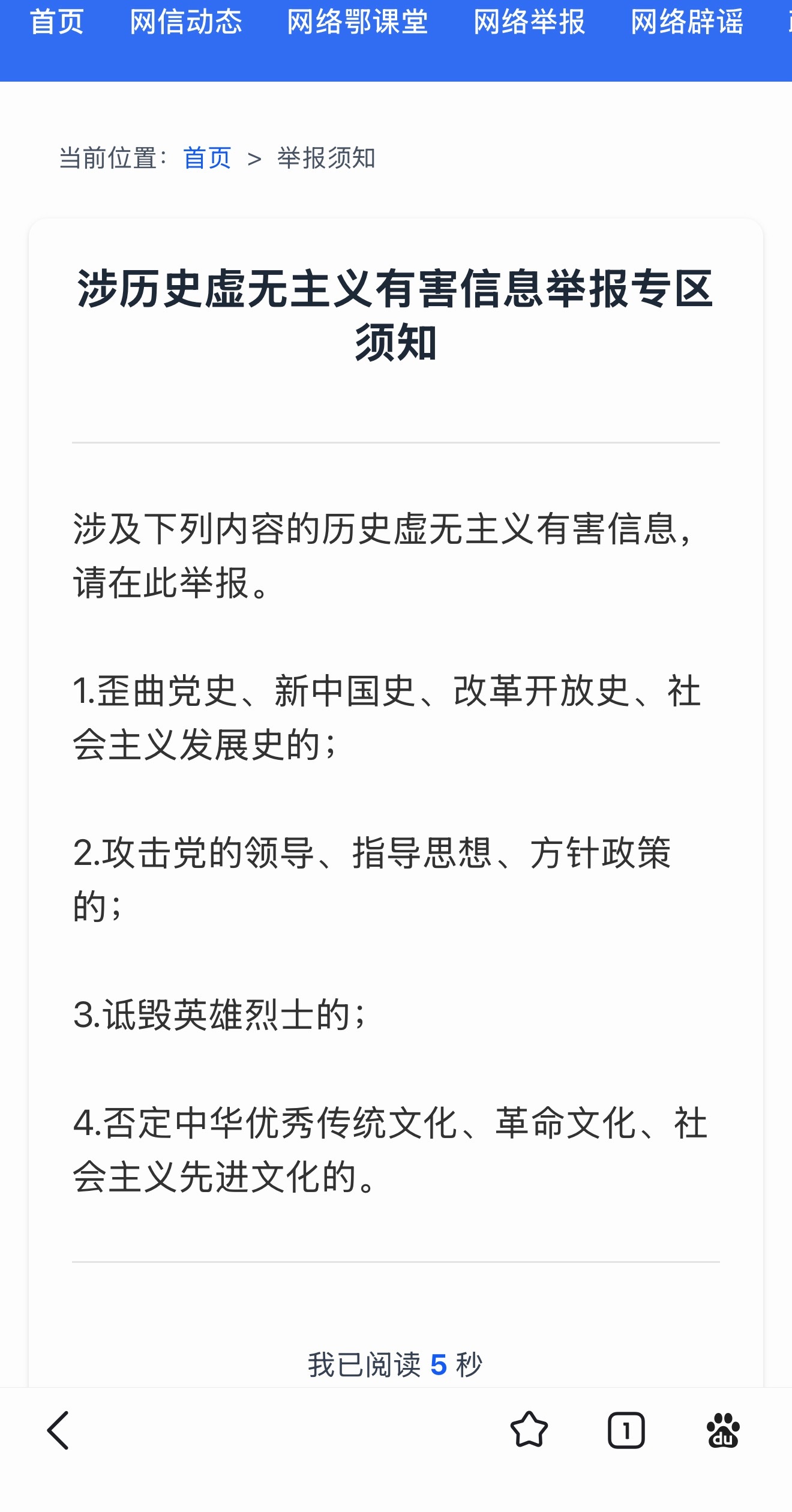 举报处理没这么快，多管齐下。在湖北网信办也去投诉，明天开始找学校找湖北武汉当地报