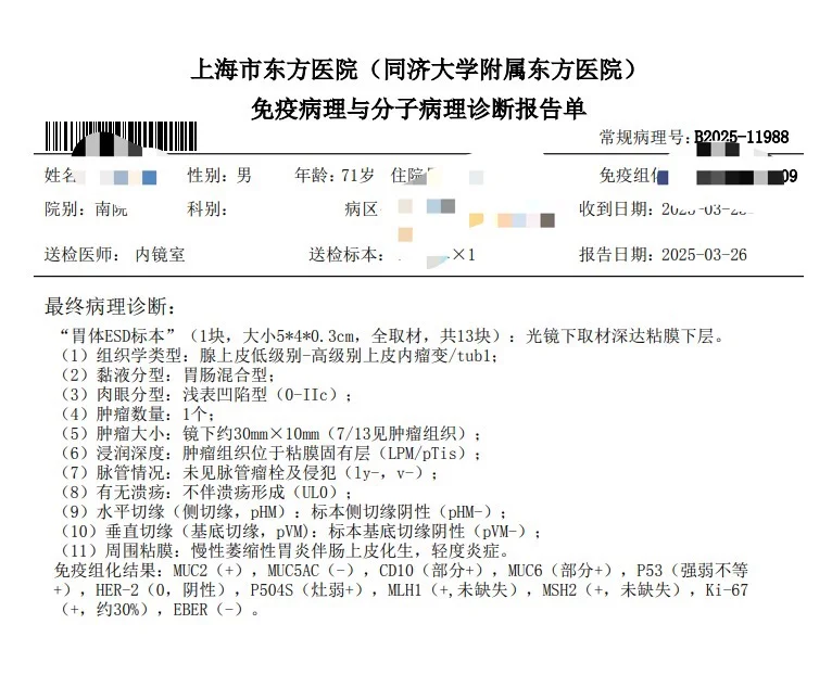 是有多幸运，胃肠道都发现早期肿瘤