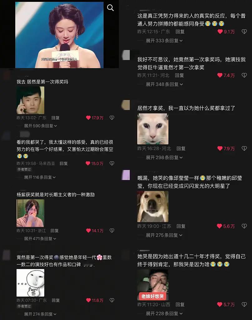 杨紫获白玉兰视后为何争议难平下沉完全一边倒的祝福，我昨天抖刷到了好多，而且评论区