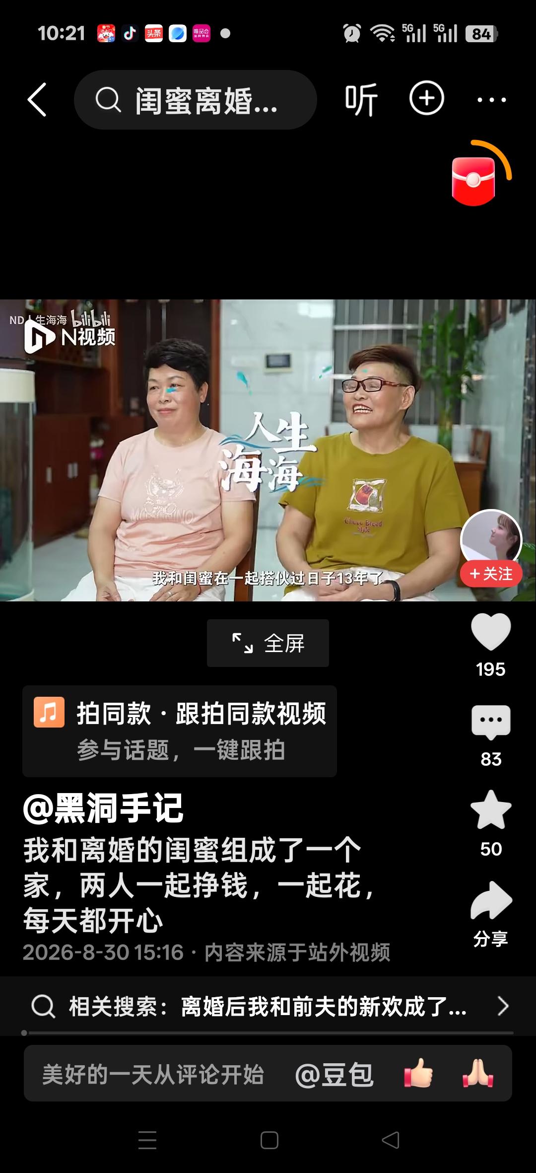 我和离婚的闺蜜组成了一个家，房子是我俩共同挣钱买的，俩人一起挣钱，一起花，一起1