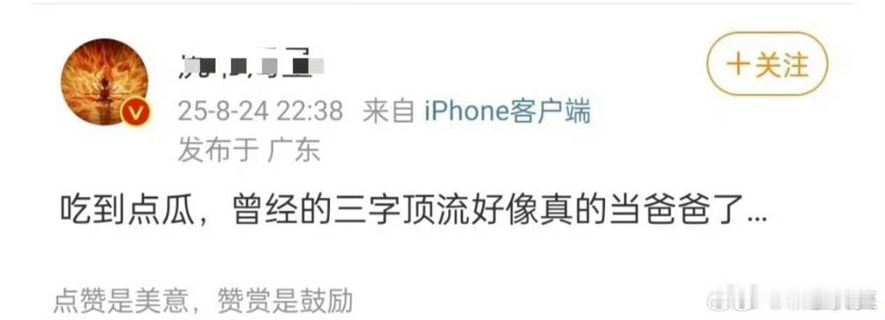 问题是 曾经的三字顶流也太多了 ​​​