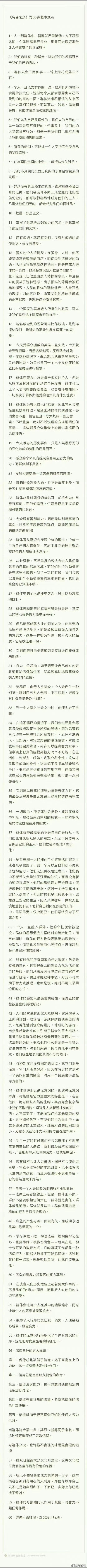 【《乌合之众》60条观点】. ​​​