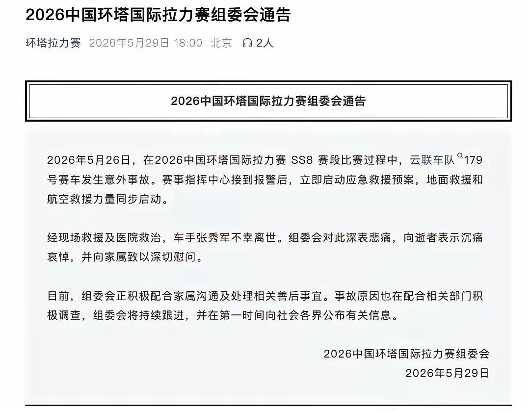 “如果救援及时，他不会走”：环塔拉力赛车手张秀军翻车入水，救援迟到75分钟身亡。