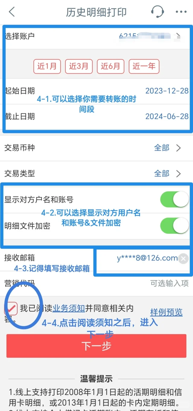 工商银行app如何查询流水