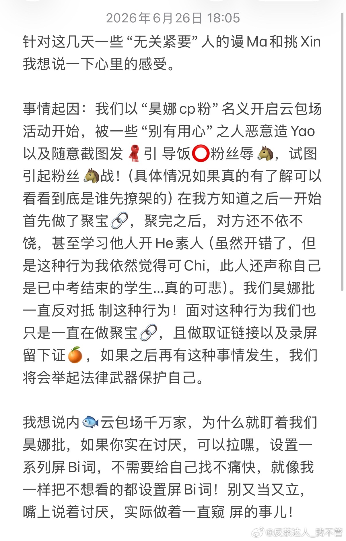 说些这些天自己的感受。未来还是会做好自己觉得正确的事儿 支持昊娜