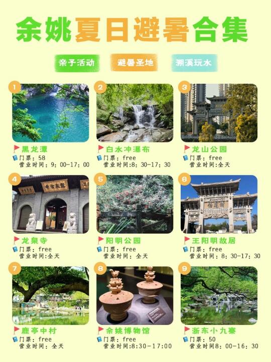 江浙沪周边游之余姚夏日避暑旅游攻略！