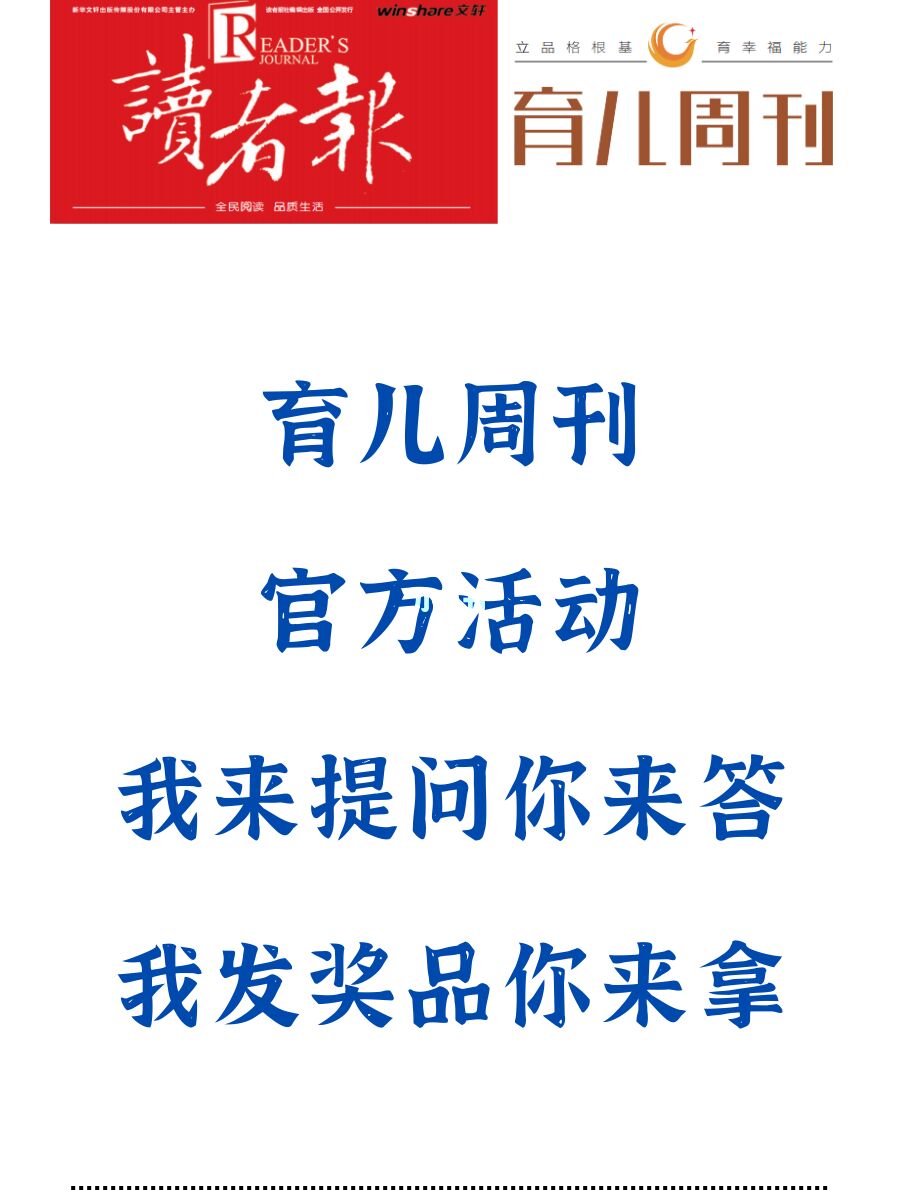 我来提问你来答，我发奖品你来拿