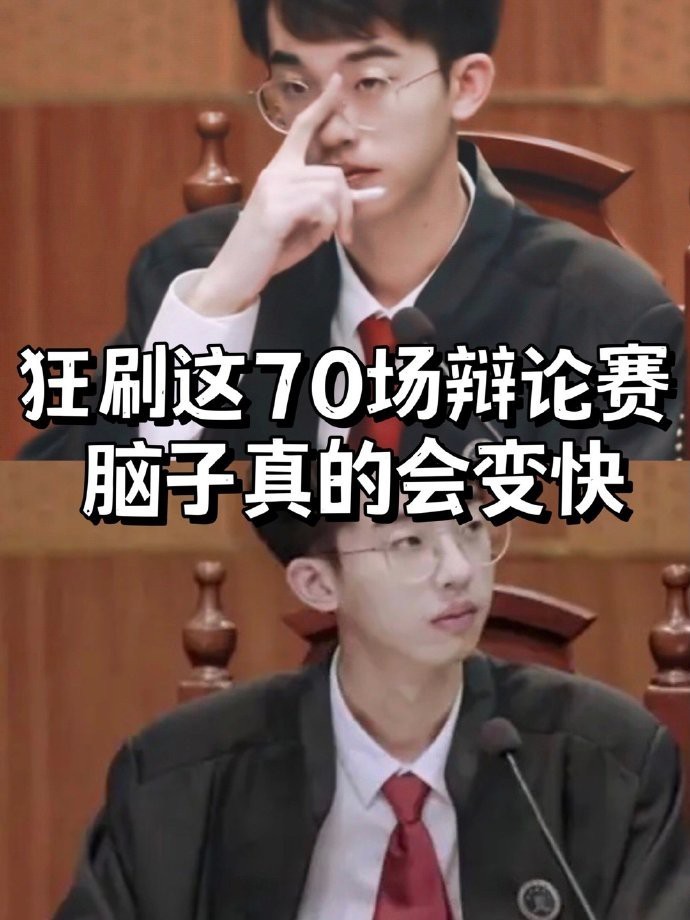 反应慢必看 | 央视强推的70场辩论赛 ​​​