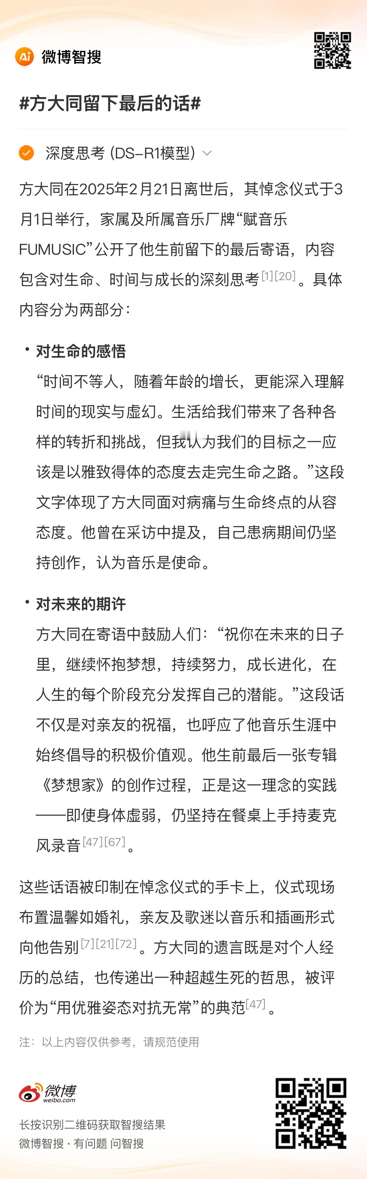 方大同留下最后的话 的最新动态和网友讨论，来智搜看看方大同：用音乐奏响生命绝响，