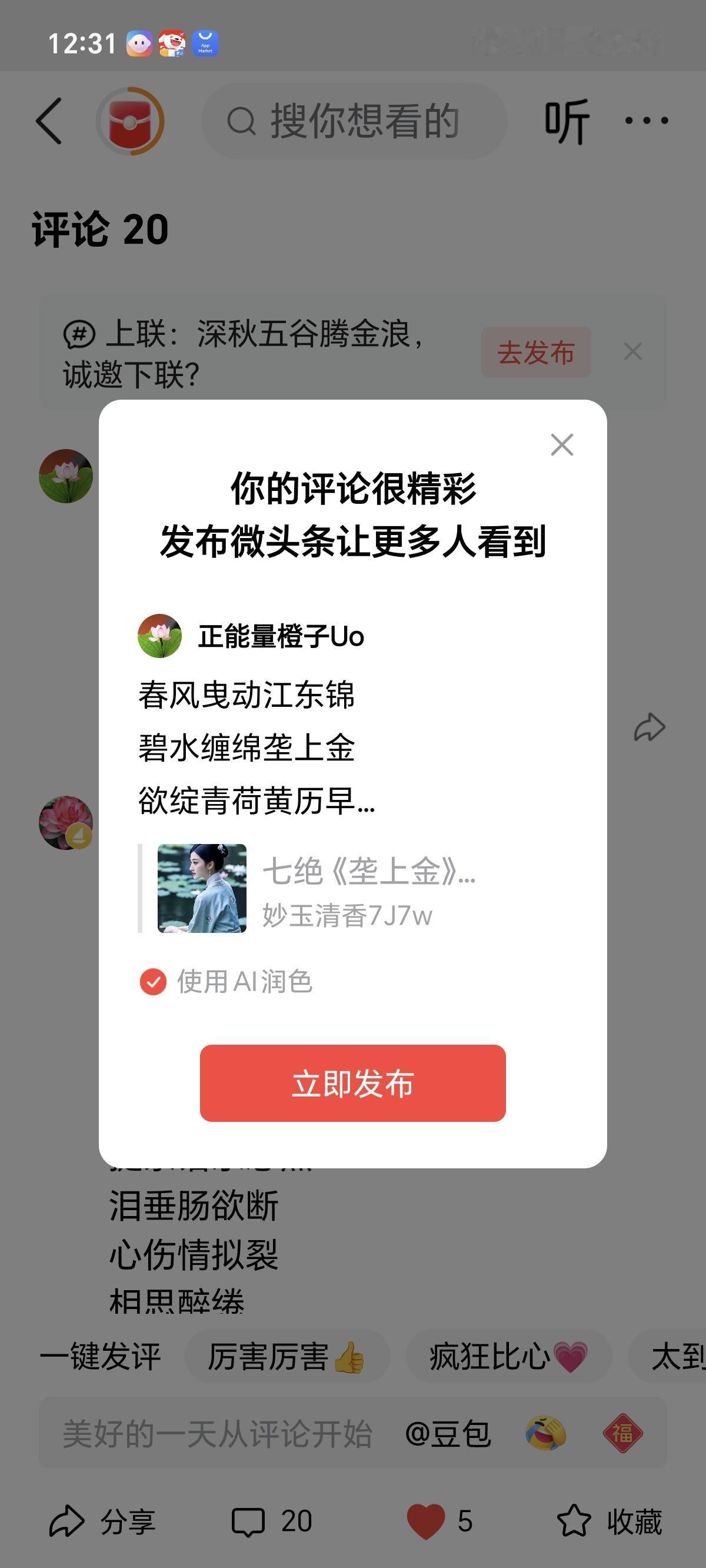 春风曳动江东锦
碧水缠绵垄上金
欲绽青荷黄历早
老师写诗最用心，字里行间满是巧思