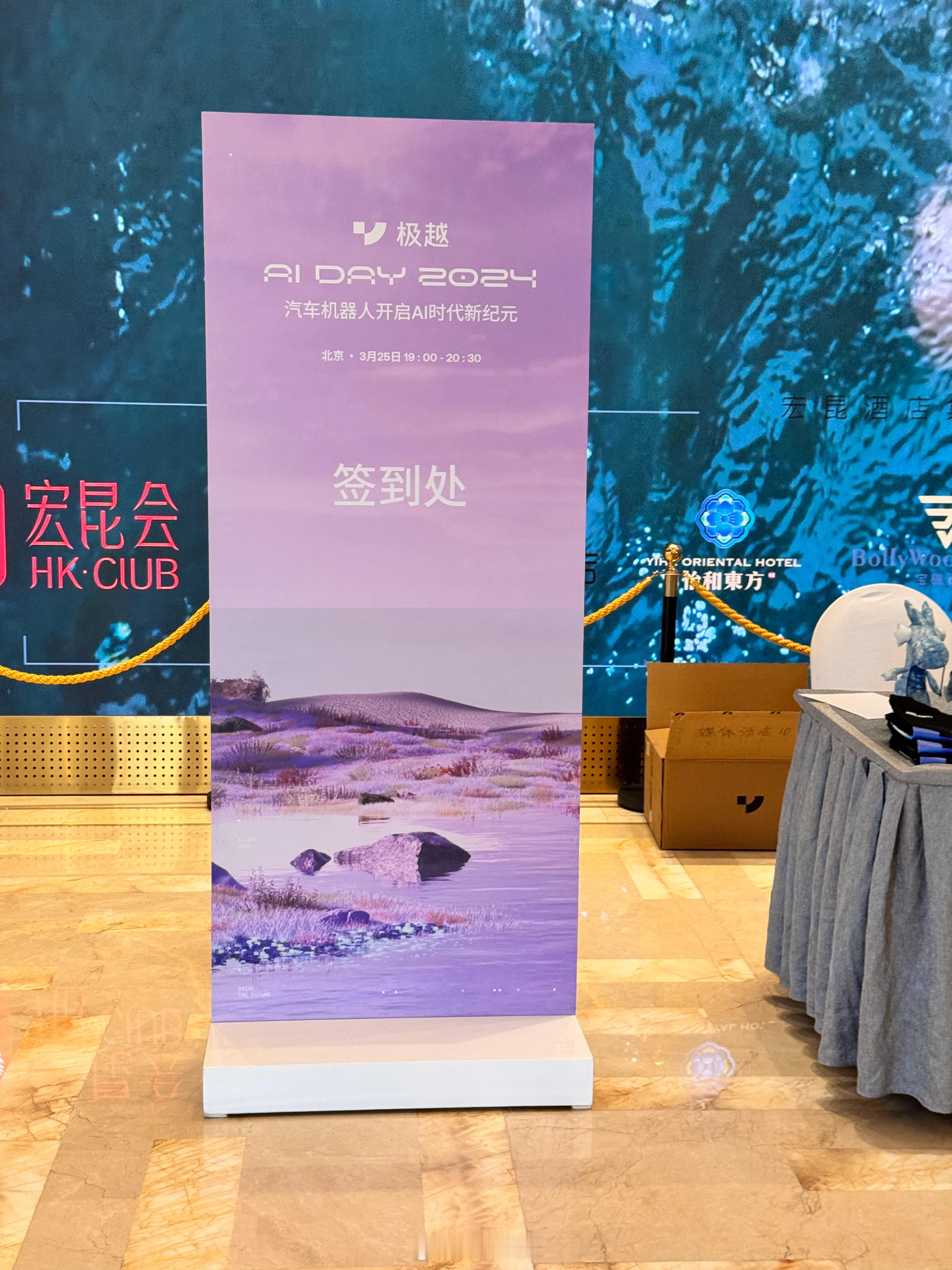 极越汽车机器人开启AI时代新纪元，AI DAY 2024北京来啦，今晚7点开始~