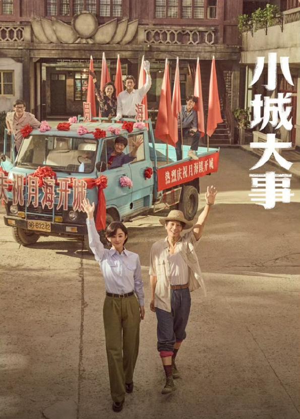 《小城大事》收视率连降2天
CVB收视率从1.9%降到了1.8%，只能说开播当日