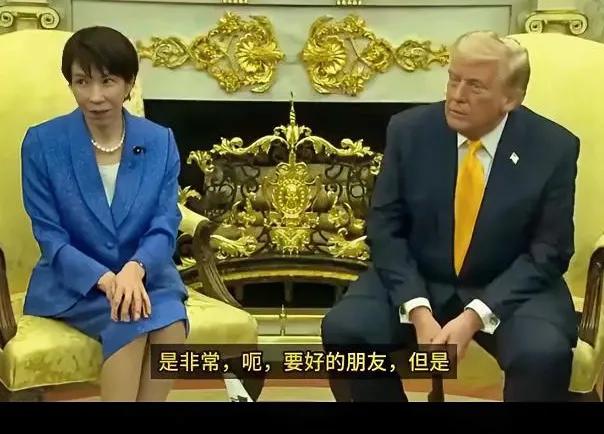 高市早苗表情耐人寻味！特朗普当面揭短，这对话太扎心
 
特朗普这张嘴是真不留情面