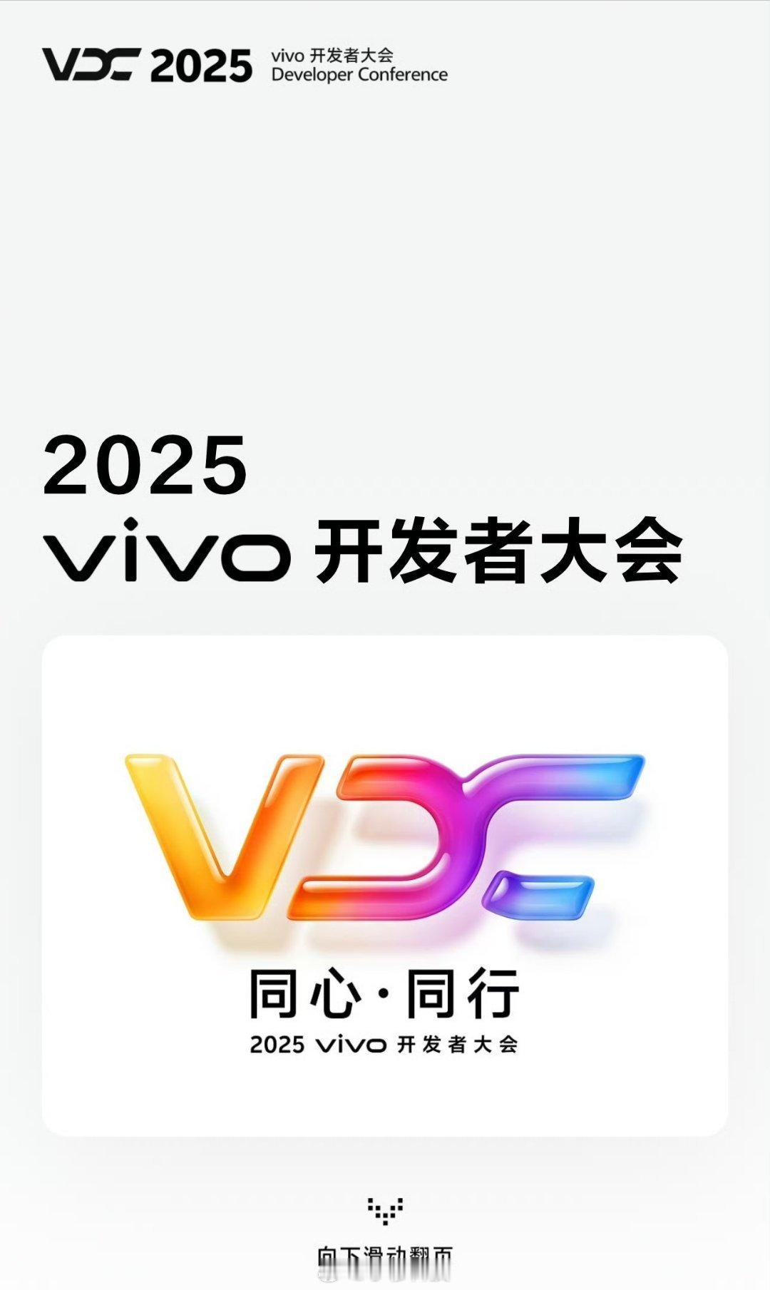 vivo 2025开发者大会定在10.10开，那vivoX300系列发布会大概率