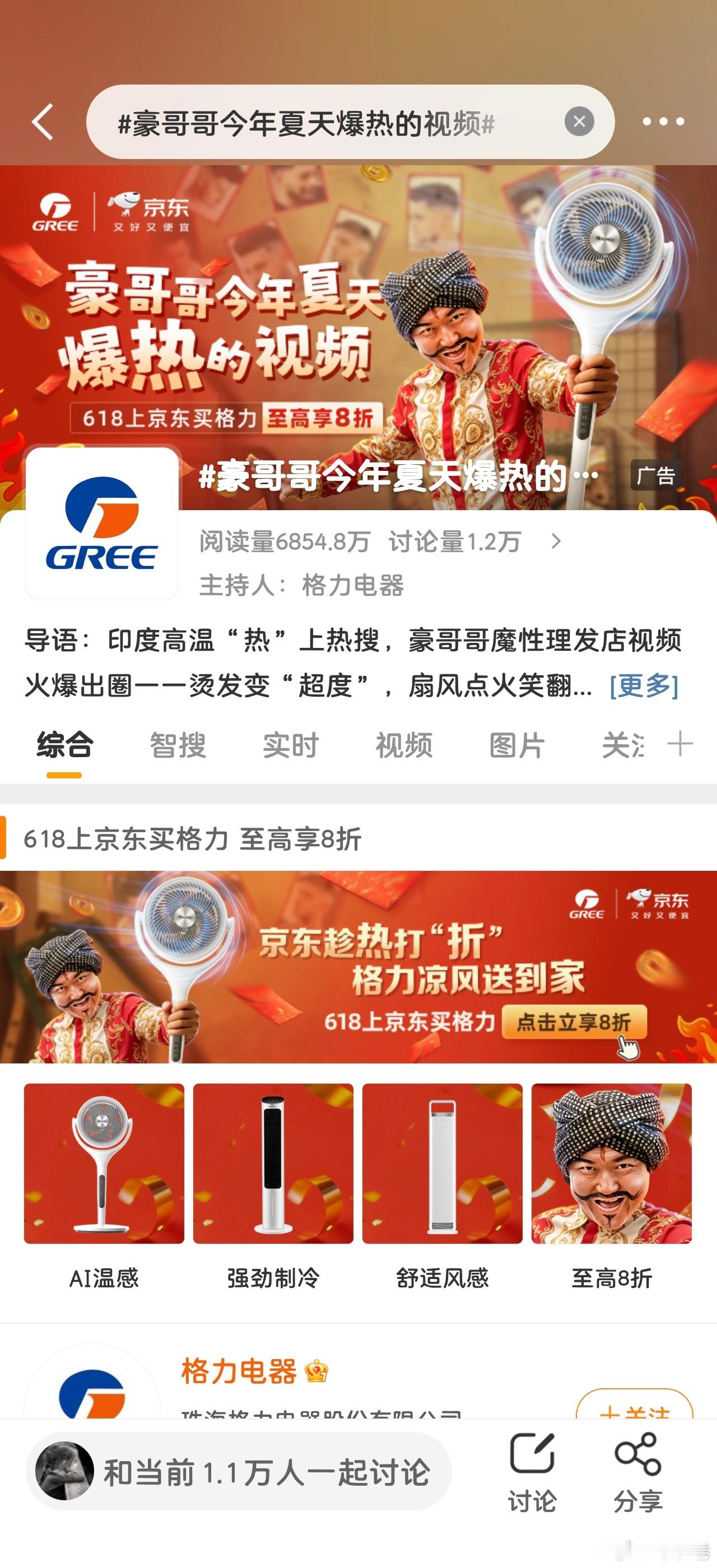 豪哥哥今年夏天爆热的视频 哇！上热搜了企业新媒体营销