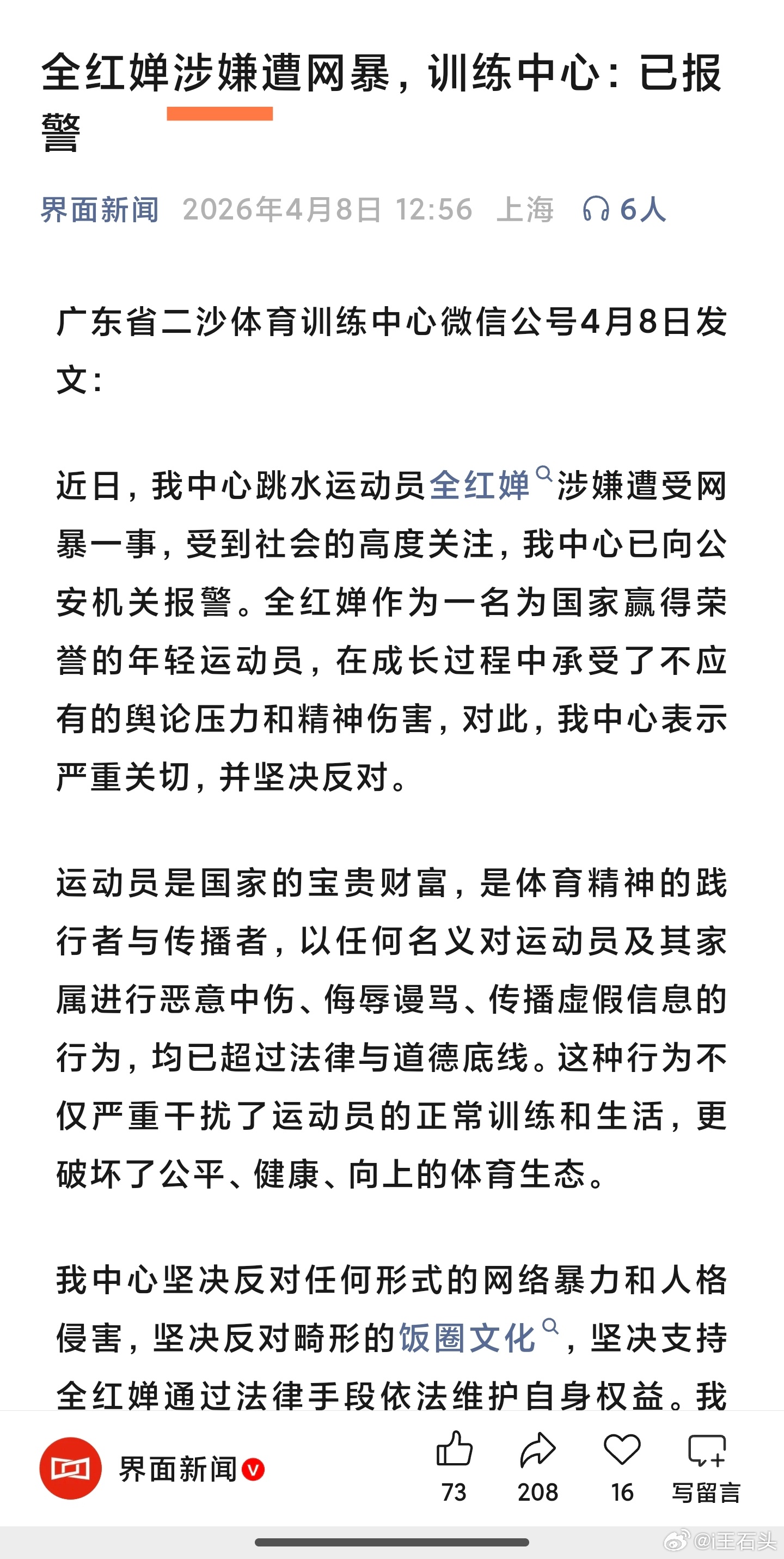 全红婵已报警 “涉嫌”是这么用的吗？ 