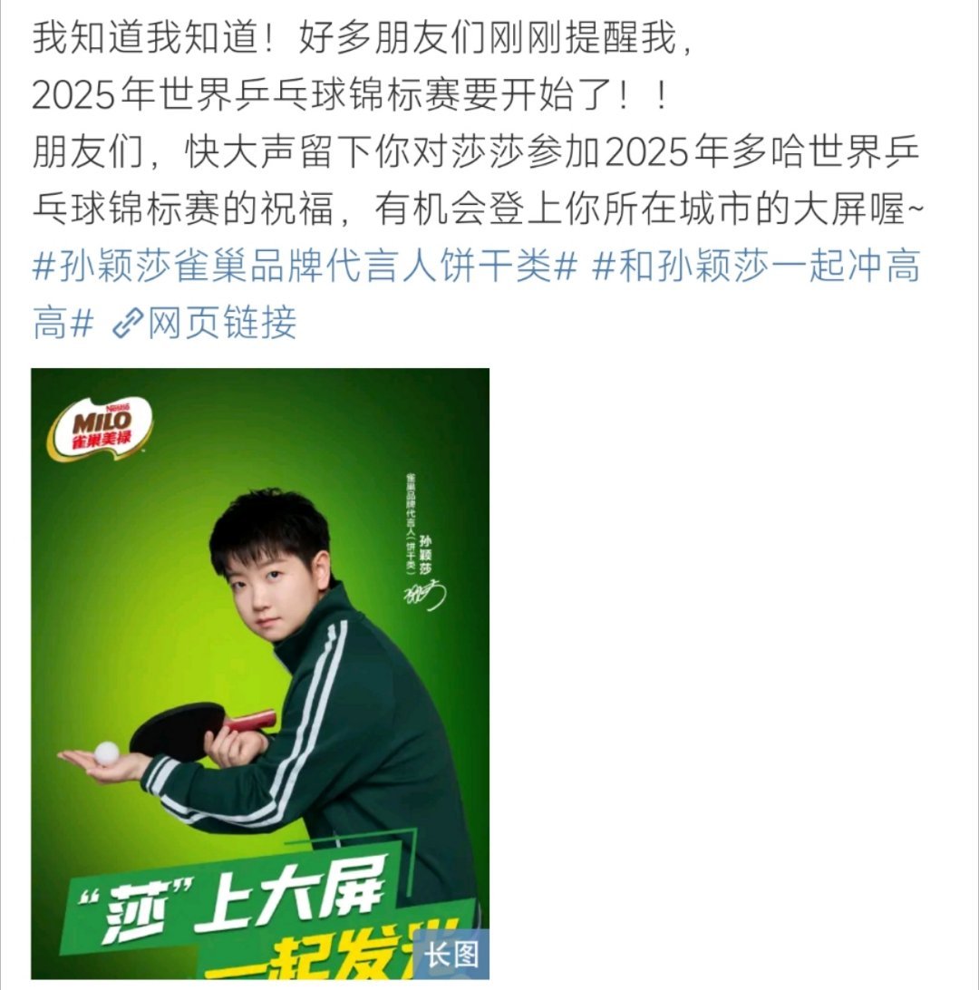 和孙颖莎一起冲高高和孙颖莎一起冲高高呀！ ​​​