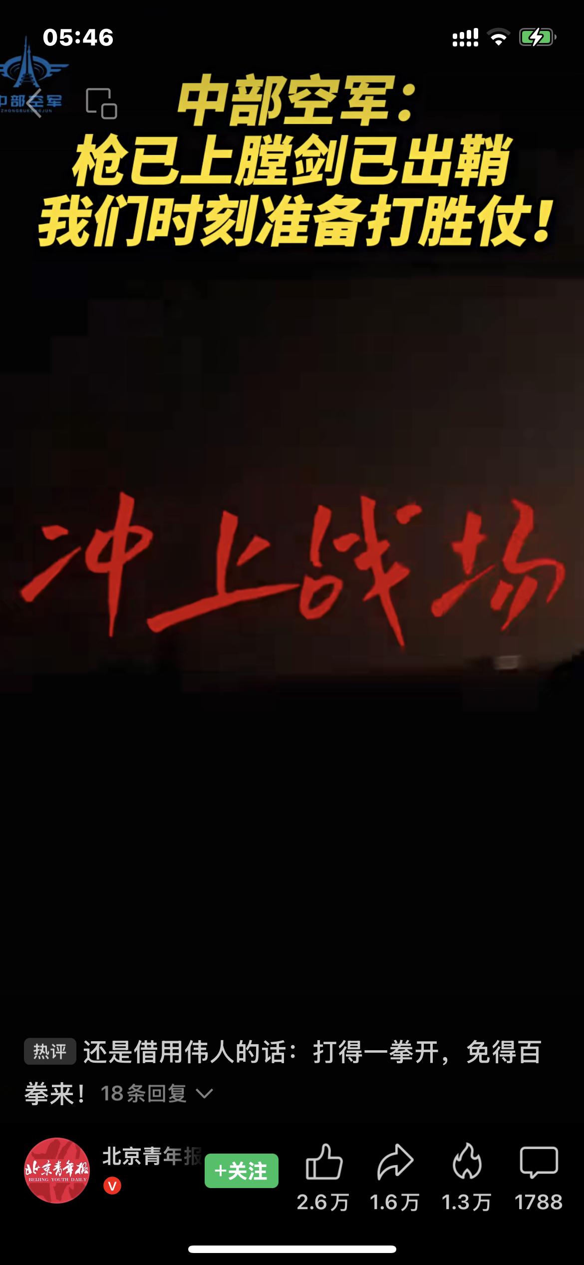 空军：枪已上膛剑已出鞘，我们时刻准备打胜仗