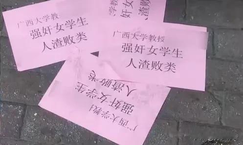 针对近日在南宁市出现的有关广西大学生命科学与技术学院副院长芋某某被指控的事件，一