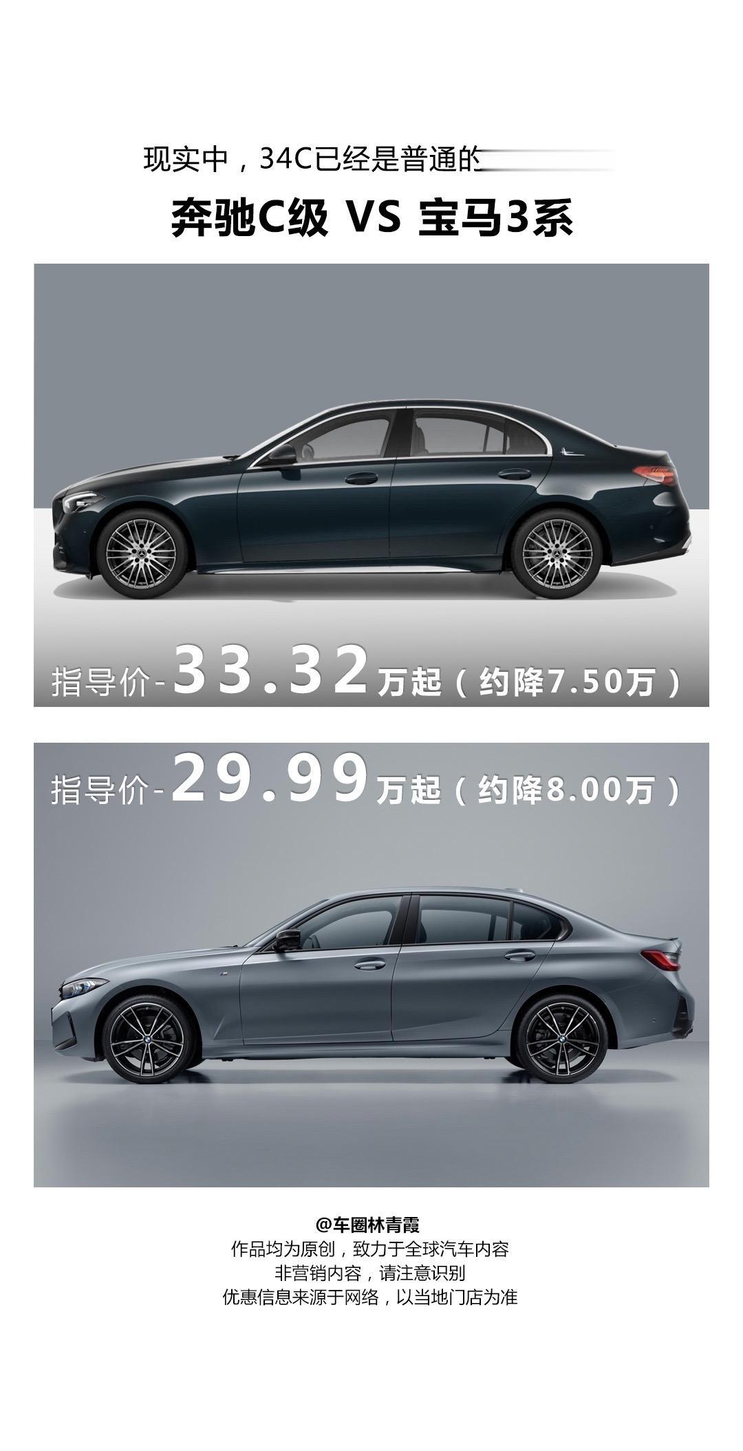 C级和3系应该怎么选？钱多远奔驰？钱少选宝马？各位大哥觉得呢？