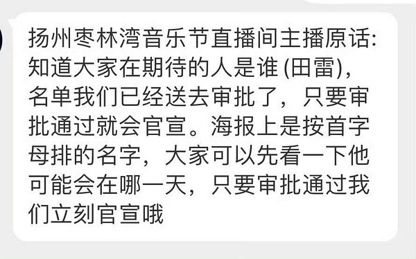 扬州音乐节有人审批又没过啊[允悲] ​​​
