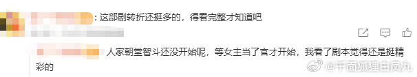 吴谨言新剧粉丝边骂边看 一圈坏人围着她转，全靠自己的脑子杀出重围，孟廷辉这个角色