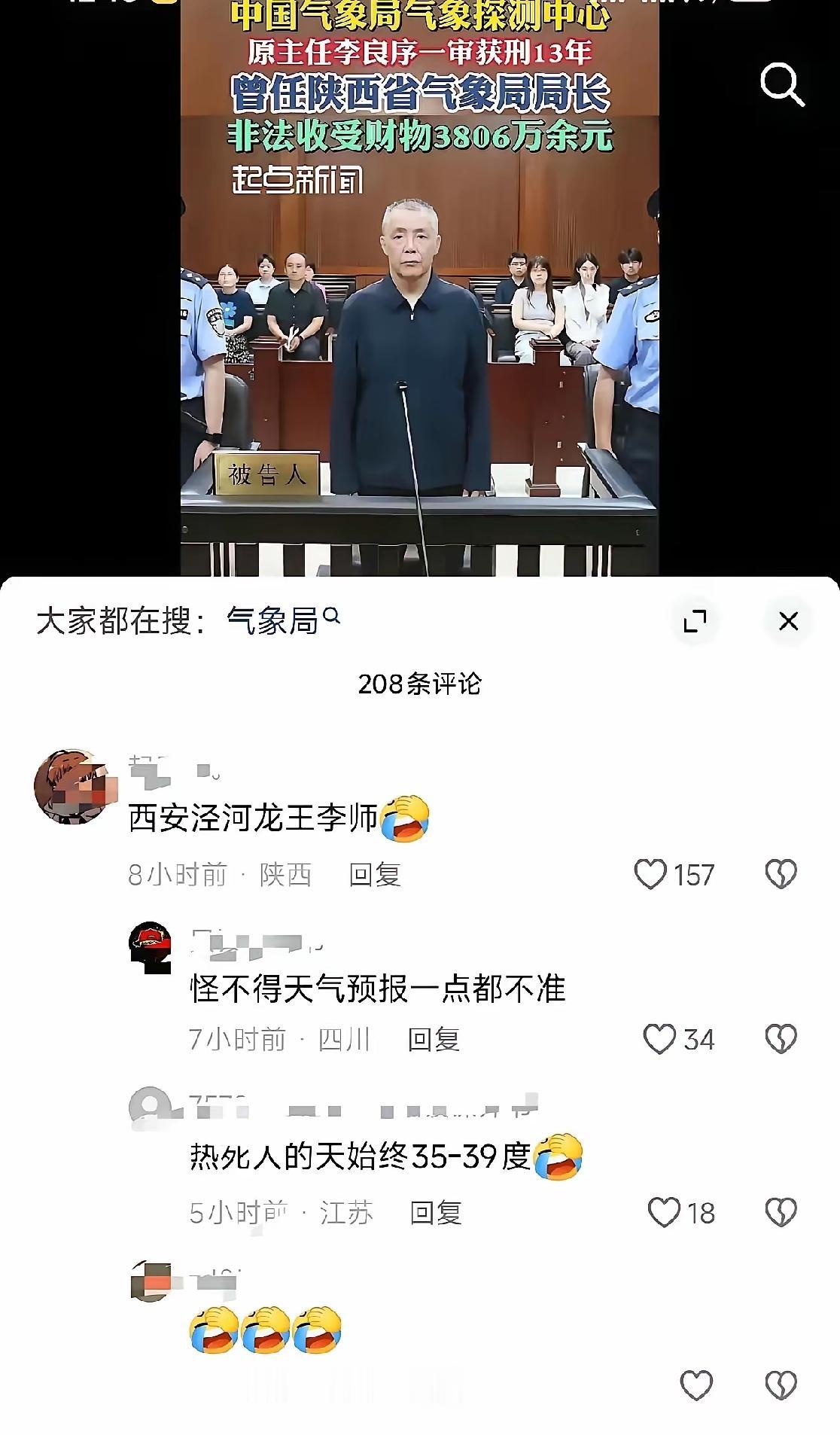 我就不明白啦，
一个清水衙门的气象部门，
只负责报报天气预报的局长，
哪来的门路